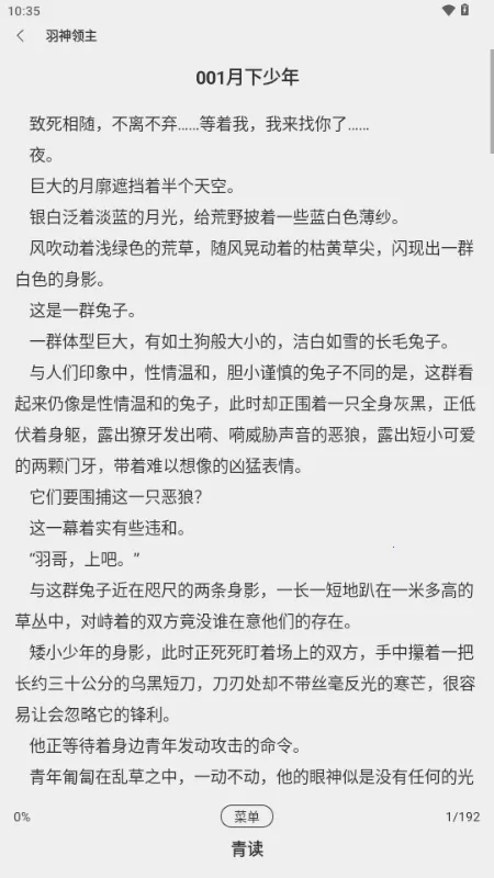 青读小说(小说阅读软件)截图2