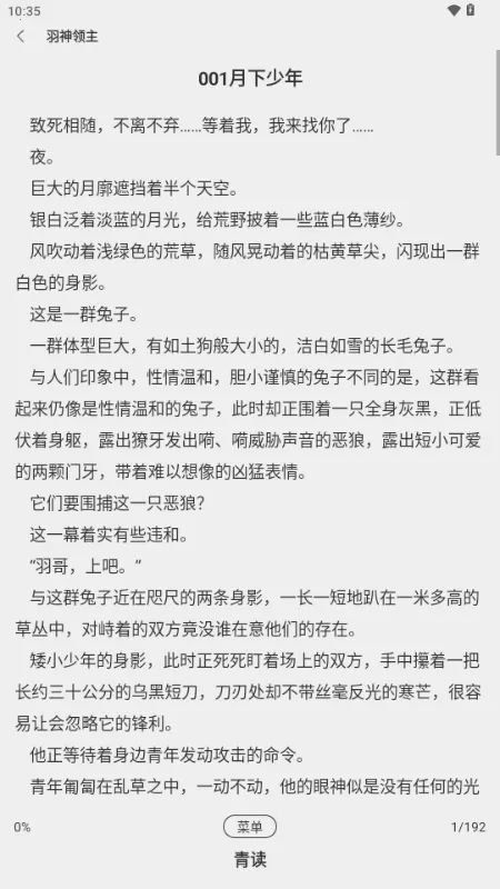 青读小说(小说阅读软件) 青读小说(小说阅读软件)