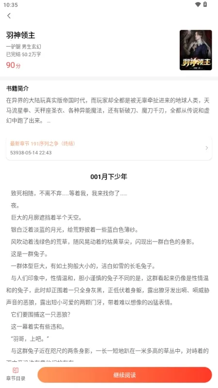 青读小说(小说阅读软件)截图0