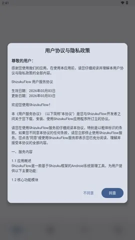 ShizukuFlow���ذ�װ��ͼ1