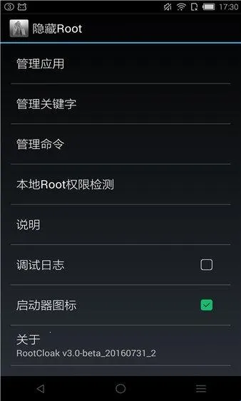 rootcloak隐藏root(安卓系统工具) rootcloak隐藏root(安卓系统工具)