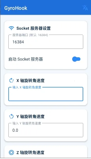 GyroHook(安卓陀螺仪工具)截图