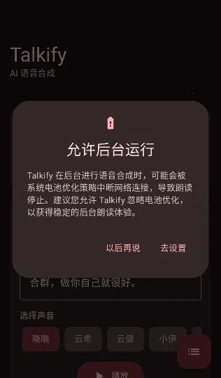 Talkify�ٷ����°汾��ͼ