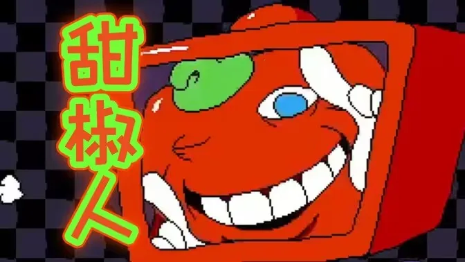 披萨塔甜椒人模组下载安装截图