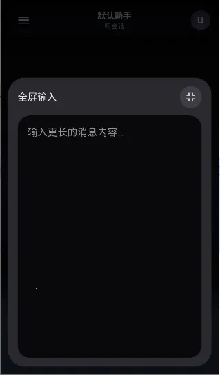 MineChat(AI聊天软件)截图