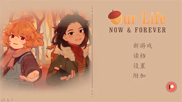 我们的人生此刻与永恒最新手机版 我们的人生此刻与永恒最新手机版