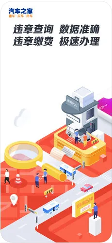 车代帮交通违章查询(违章查询助手)截图1