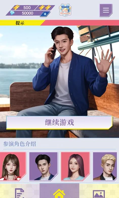 心动现场:恋爱实景秀(恋爱攻略游戏)截图