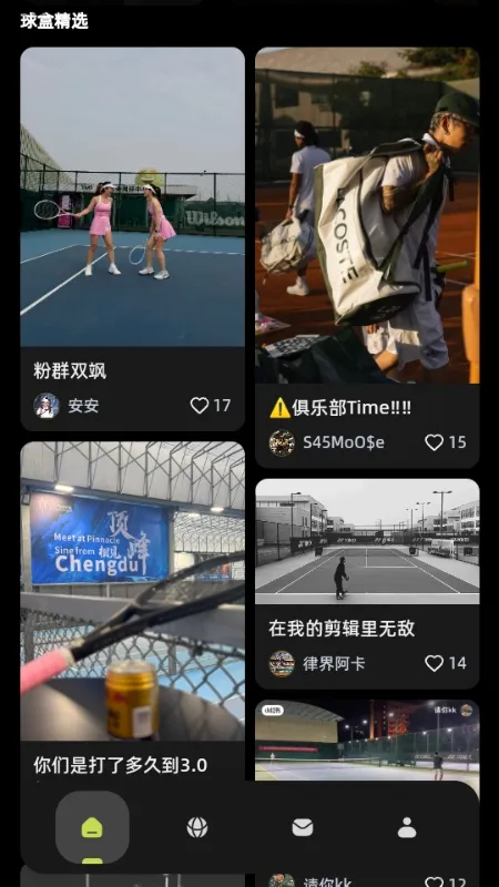 球盒最新版本截图