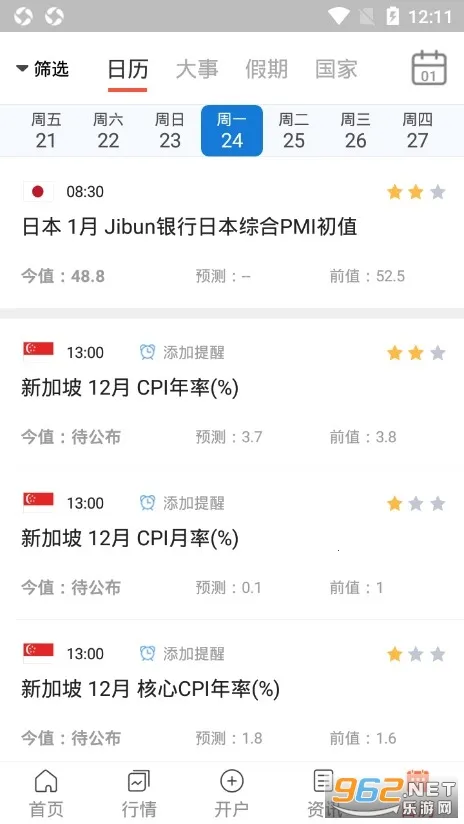 汇通财经(财经资讯平台)截图3