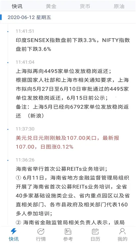 汇通财经(财经资讯平台)截图4