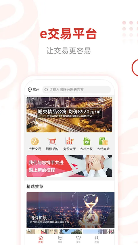 e交易平台(非标资产交易平台)截图