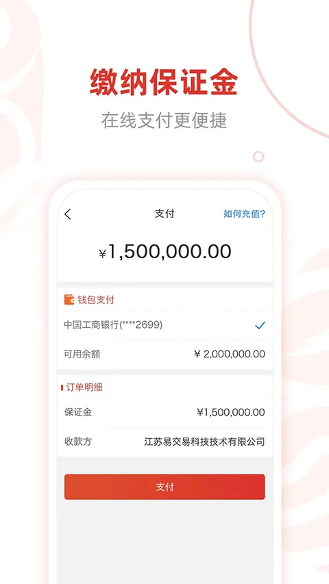 e交易平台(非标资产交易平台)截图