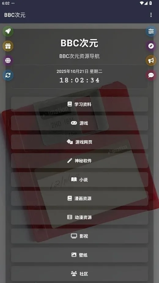 BBC次元官方最新版本截图