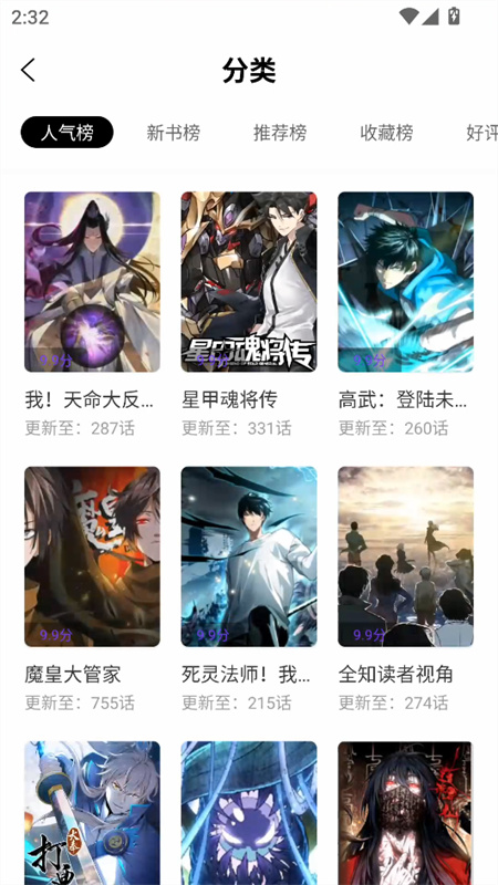 零界绘(漫画阅读软件)截图