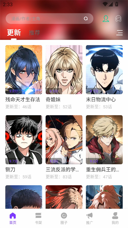 零界绘(漫画阅读软件)截图