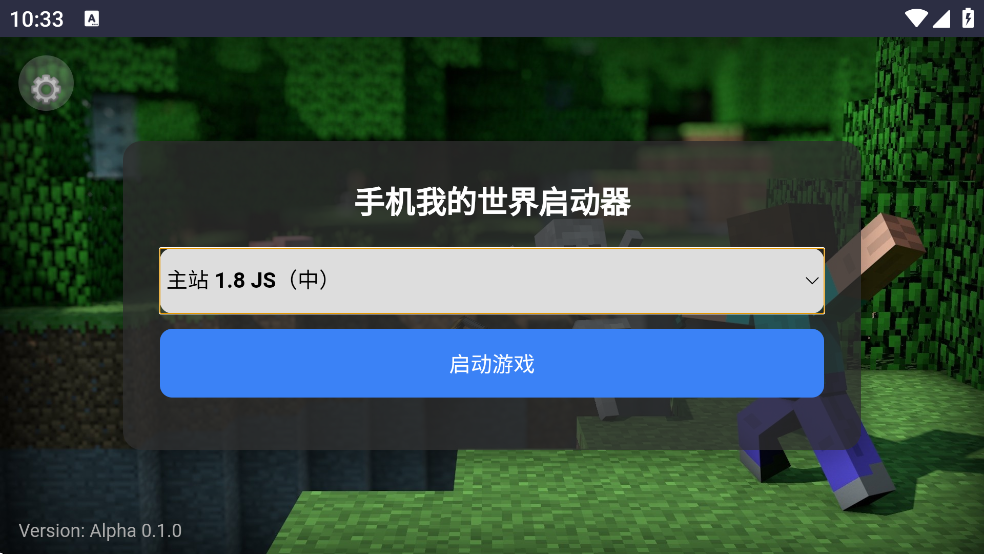 CubeLauncher(我的世界启动器)截图