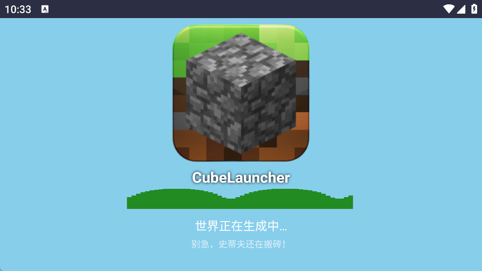 CubeLauncher(我的世界启动器)截图