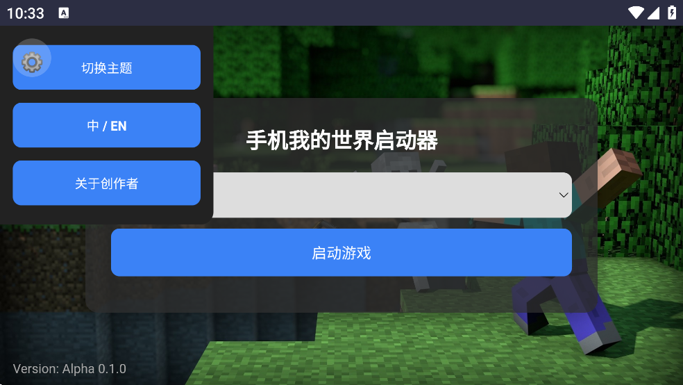 CubeLauncher(我的世界启动器)截图