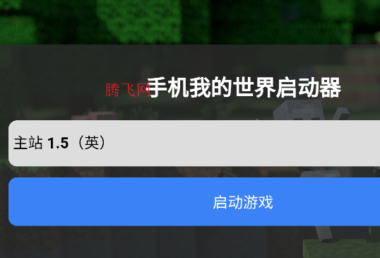 CubeLauncher(我的世界启动器) CubeLauncher(我的世界启动器)