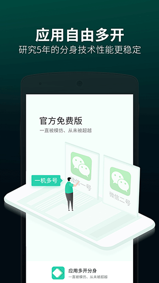 小丫分身(应用双开软件)截图