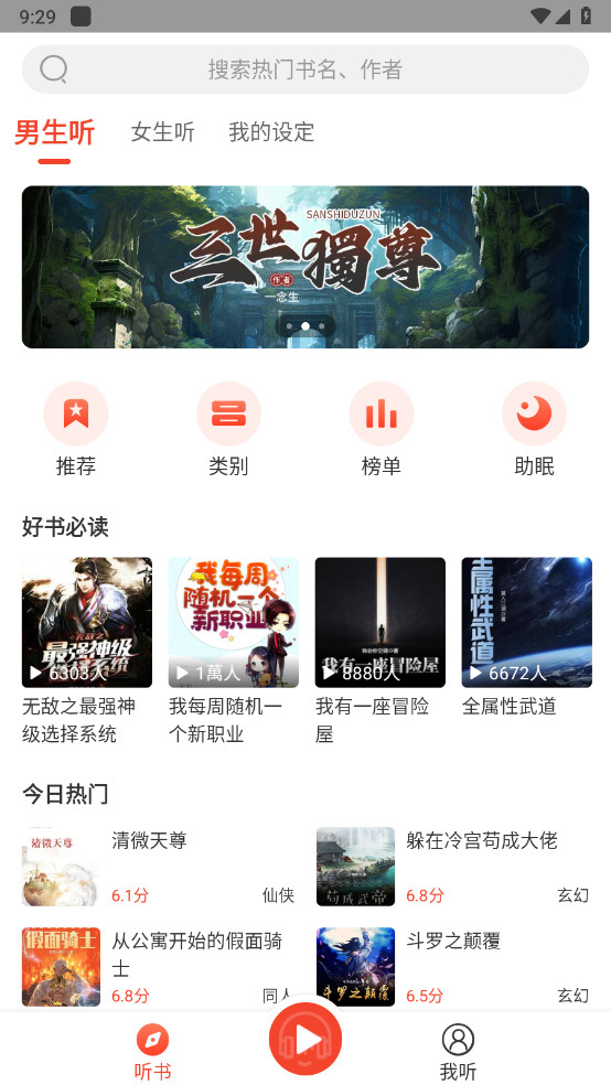 快听小说最新手机版截图