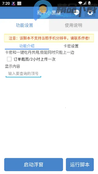 和平小黑屋辅助器官方正版截图0