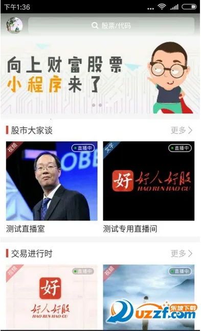 好人好股(股票理财软件)截图