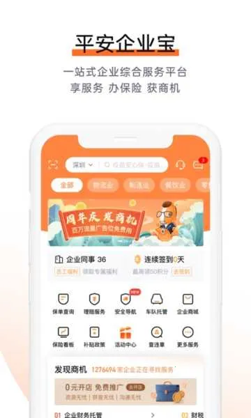 平安企业宝(企业保险服务平台) 平安企业宝(企业保险服务平台)