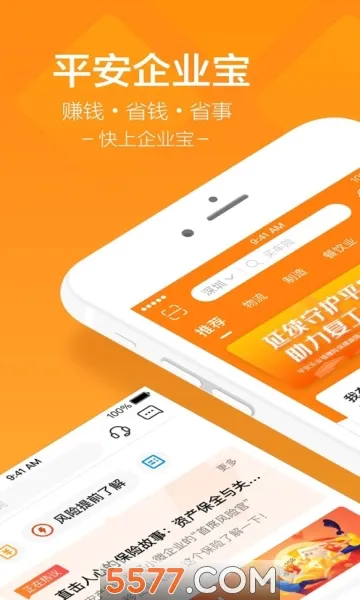 平安企业宝(企业保险服务平台)截图