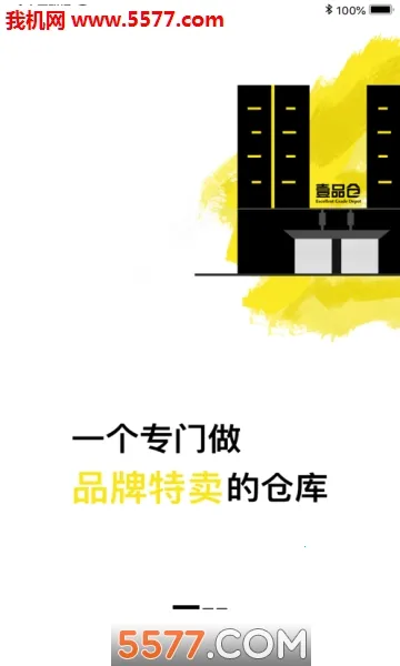 壹品仓(网上购物软件)截图