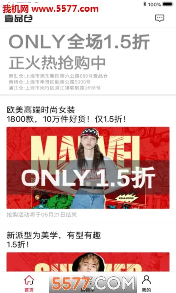 壹品仓(网上购物软件)截图