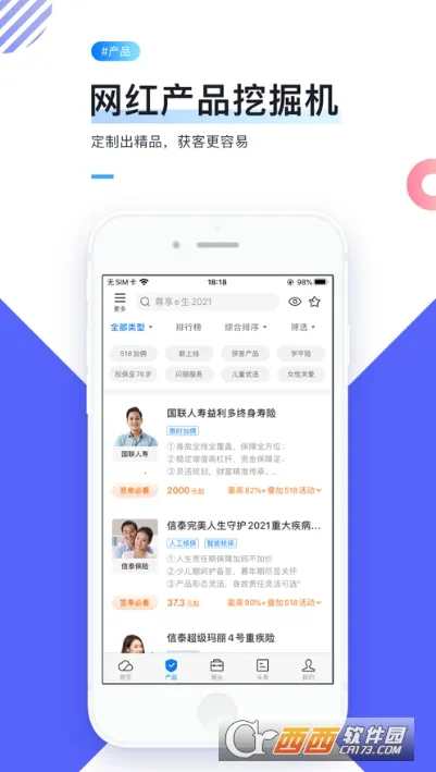 i云保(保险推广平台)截图