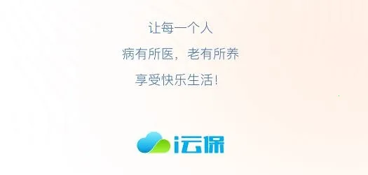 i云保(保险推广平台) i云保(保险推广平台)