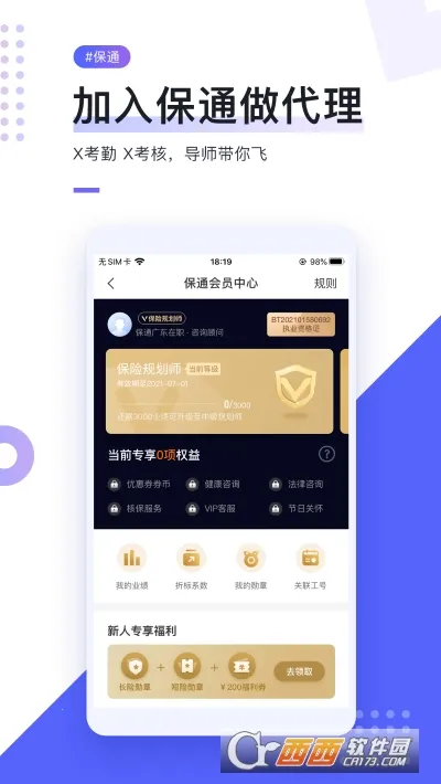 i云保(保险推广平台)截图