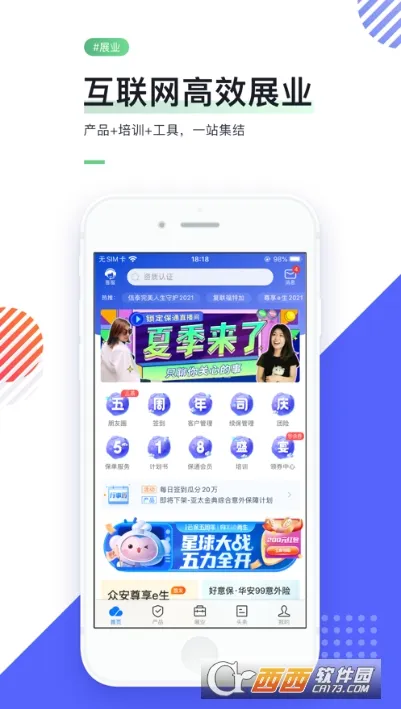 i云保(保险推广平台)截图