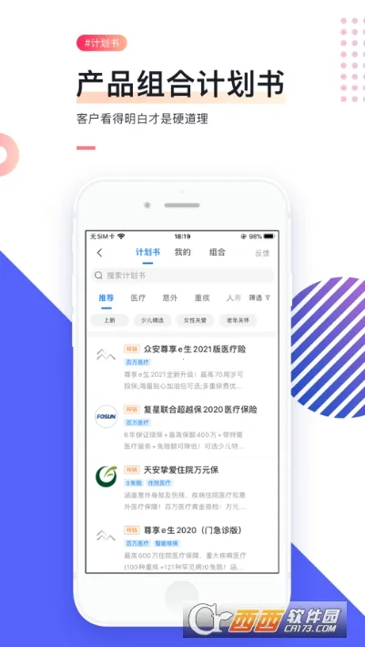 i云保(保险推广平台)截图