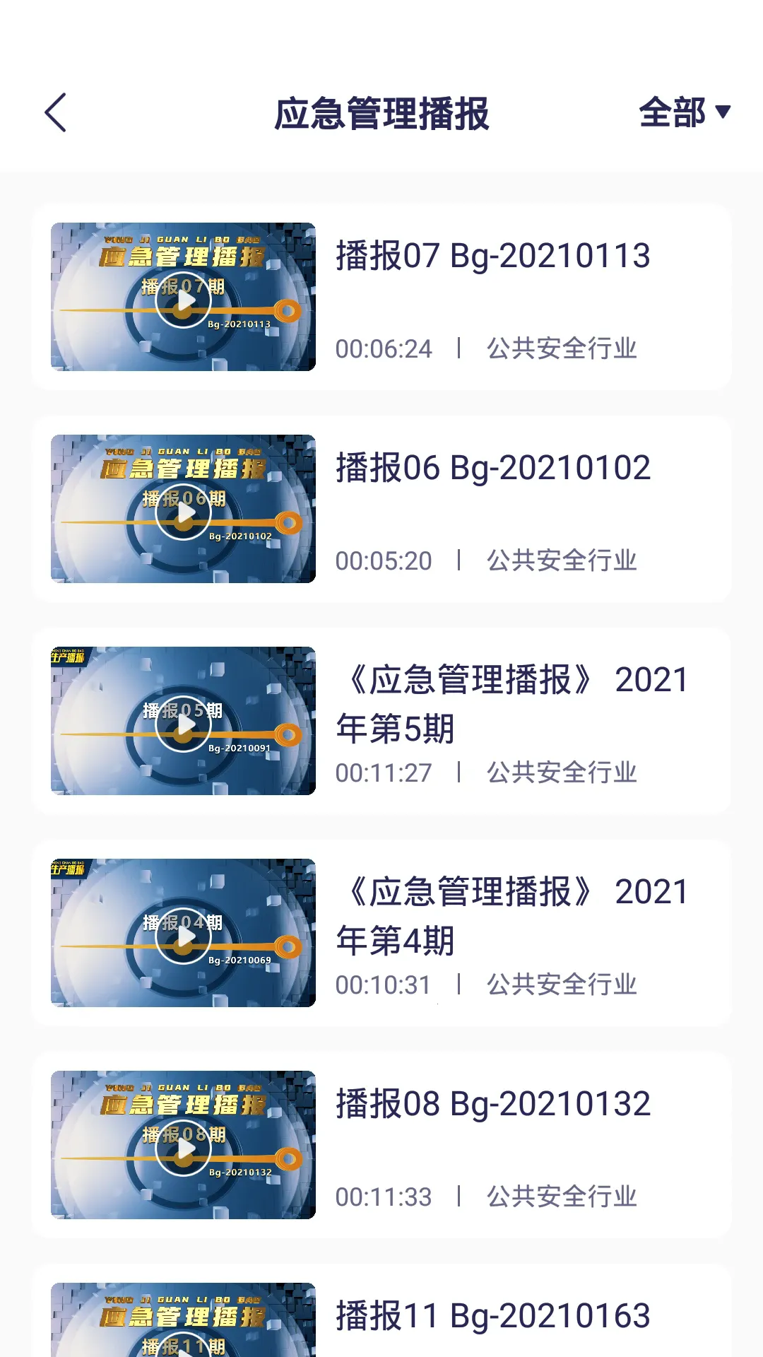 安全猫(安全学习平台)截图