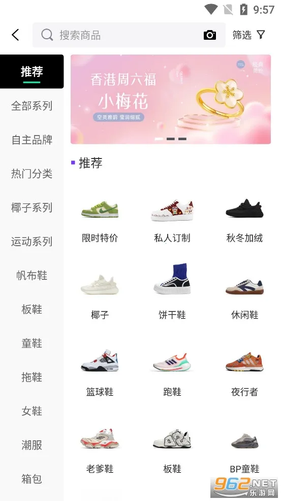 莆田好鞋(潮流网购平台)截图