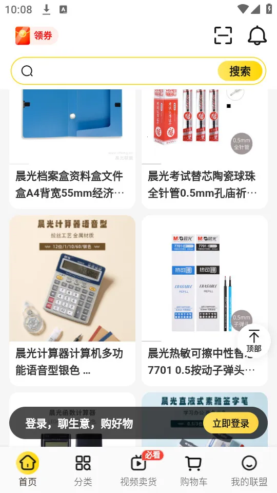 晨光联盟(文具网购软件)截图4