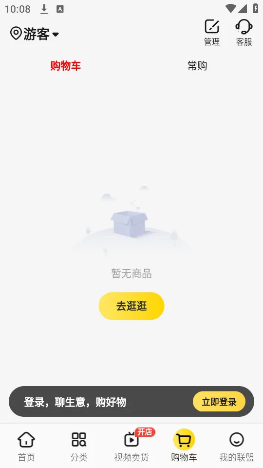 晨光联盟(文具网购软件)截图1