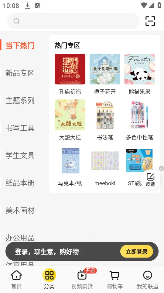 晨光联盟(文具网购软件)截图2