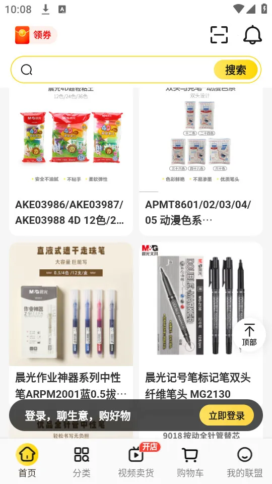 晨光联盟(文具网购软件)截图0