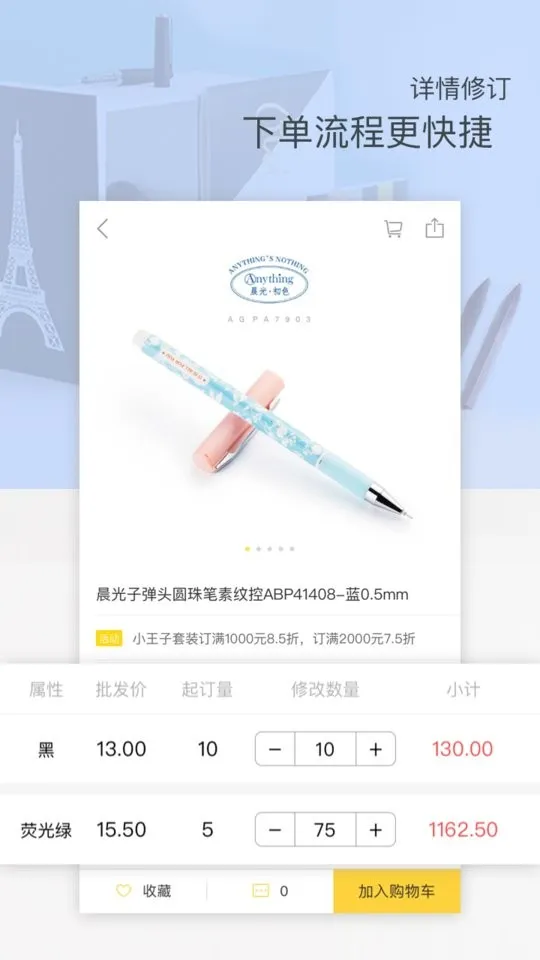 晨光联盟(文具网购软件)截图3