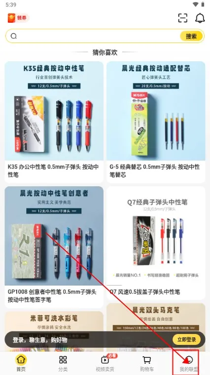 晨光联盟(文具网购软件) 晨光联盟(文具网购软件)