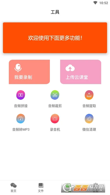 语音导出助理截图