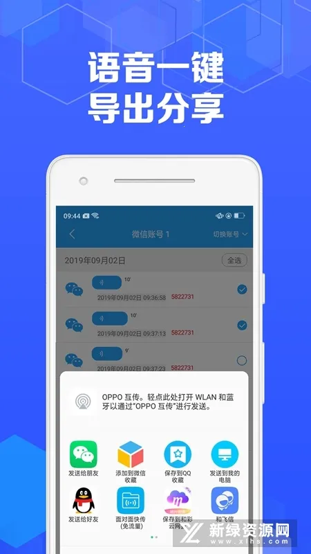 语音导出助理截图