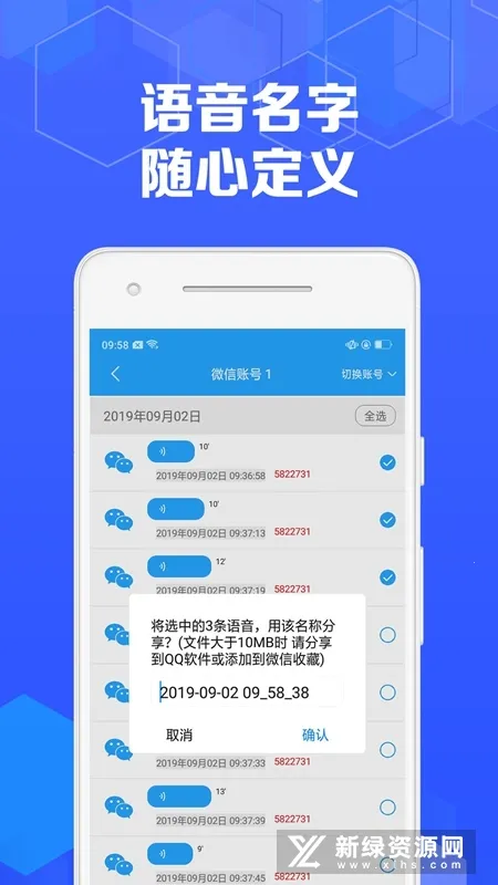 语音导出助理截图