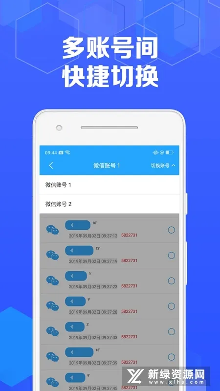 语音导出助理截图