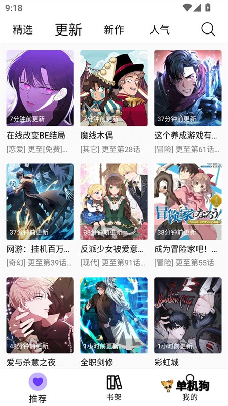 漫趣漫画(漫画阅读平台)截图